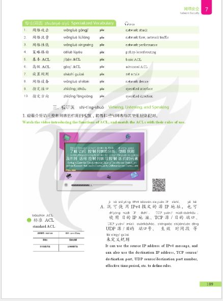 แบบเรียนภาษาจีนคอมพิวเตอร์ Chinese + Computer Networking Technology (ระดับสูง) 中文+计算机网络技术 (高级) Chinese + Computer Networking Technology (Advanced) Textbook