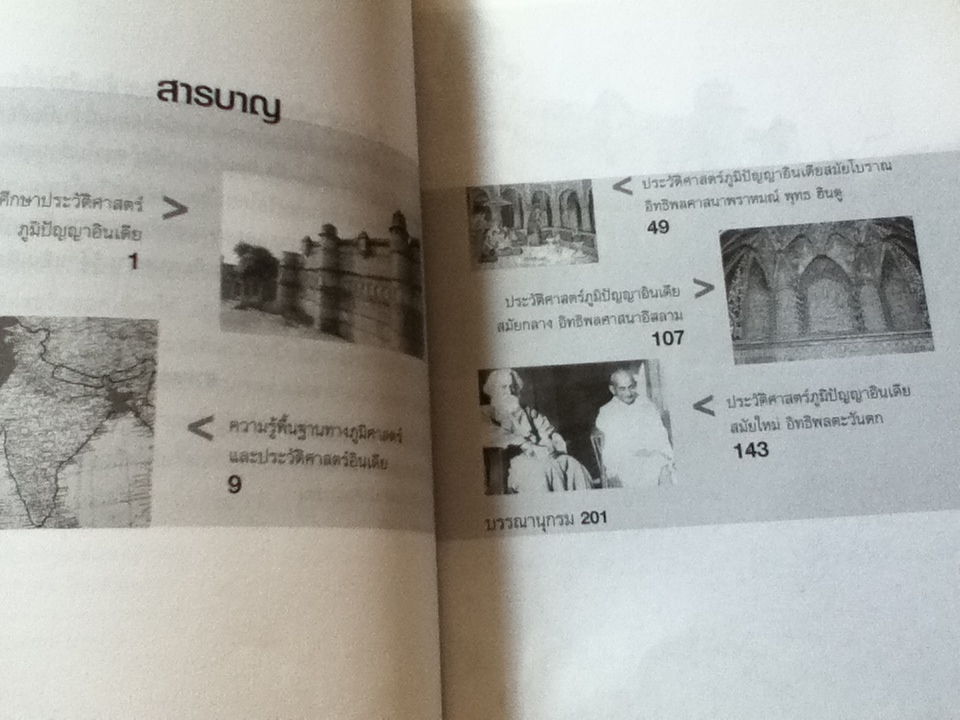 ประวัติศาสตร์ภูมิปัญญาอินเดีย/ ศจ.ศรีสุรางค์ พูลทรัพย์