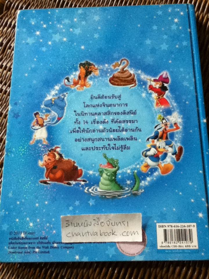 รวมนิทานคลาสสิกของดิสนีย์ สองภาษา ไทย-อังกฤษ