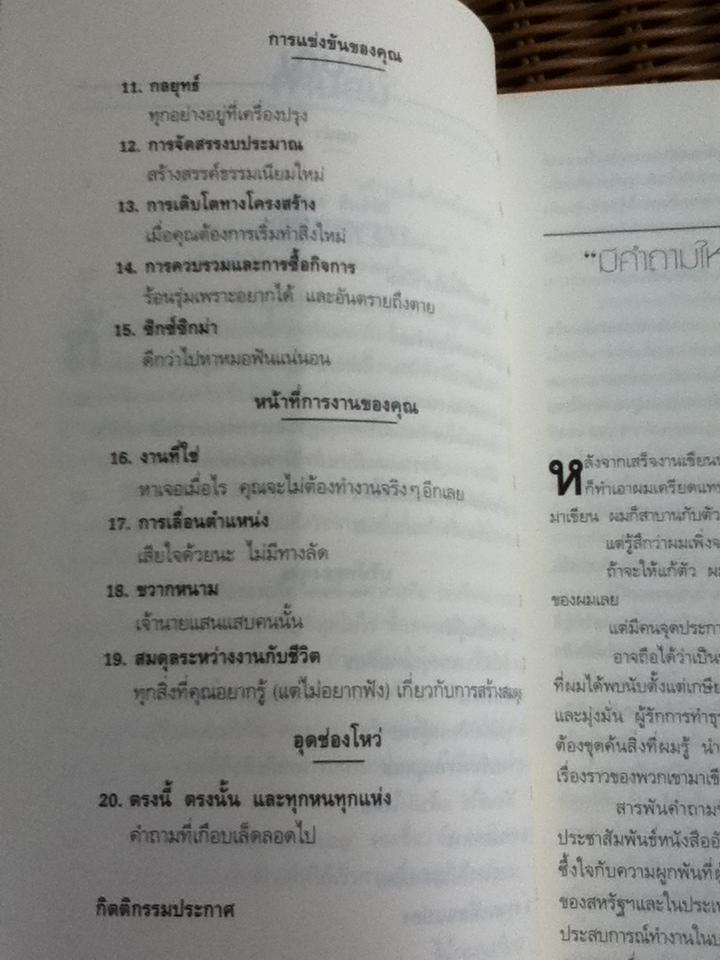 สู่ชัยชนะ/ แจ๊ค เวลช์, ซูซี่ เวลช์