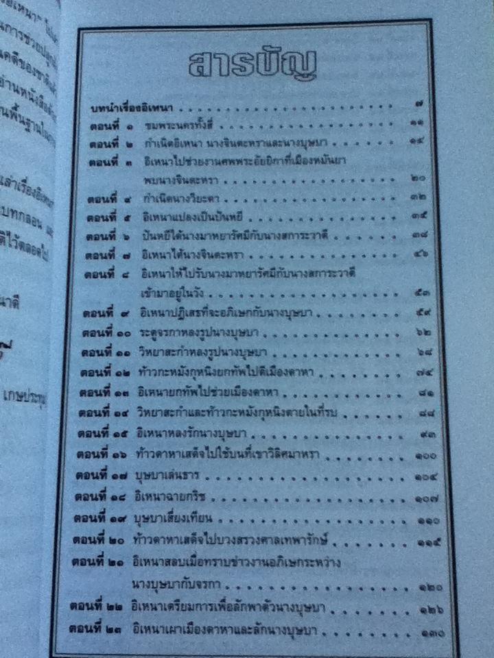 เล่าเรื่องอิเหนา