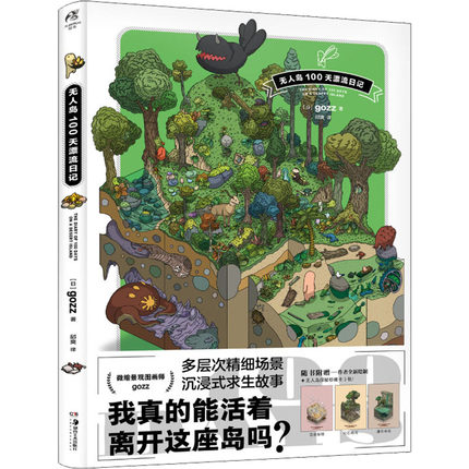 (Pre-order) หนังสือ The Diary of 100 days on a dessert island