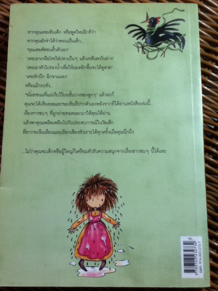 เรื่องซนๆ ของโซฟี/ เคาน์เตส เดอ เซกูร์/ พิมพ์วรรณ ทิพยดารกา ผู้แปล