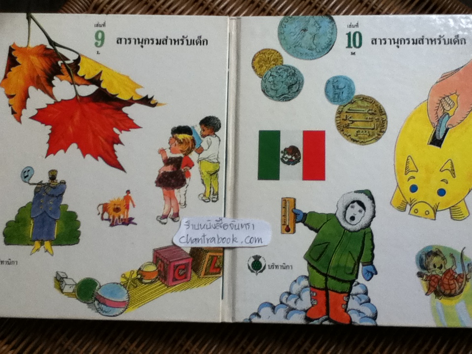 สารานุกรมสำหรับเด็ก บริทานิกา (16 เล่ม/ชุด)