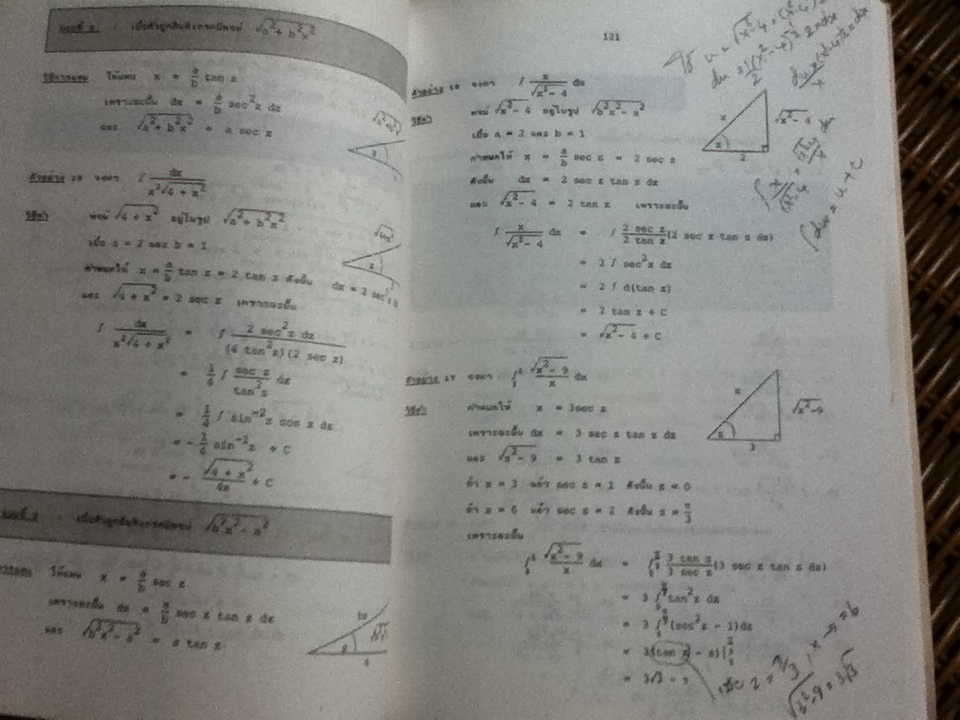 อินทิกรัลแคลคูลัส/ รศ.กมล เอกไทยเจริญ