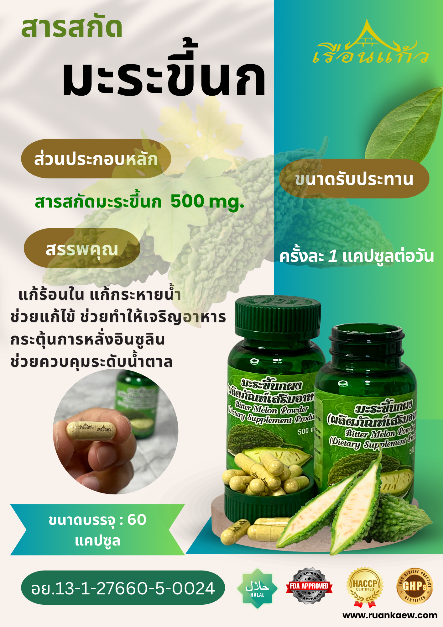 มะระขี้นก