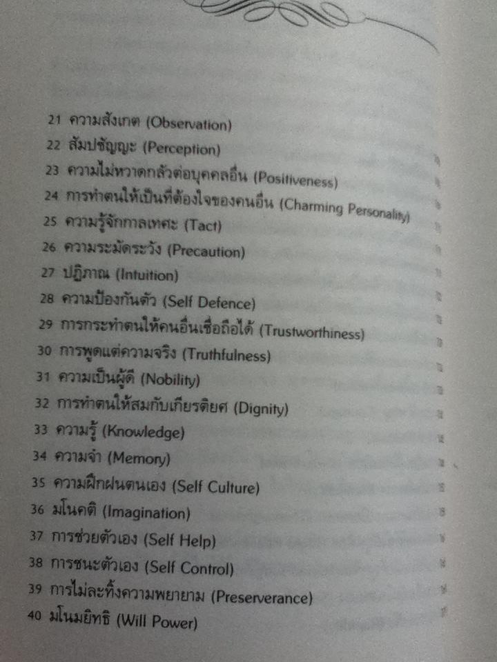 การพัฒนาตนเอง/ สมิต อาชวนิจกุล