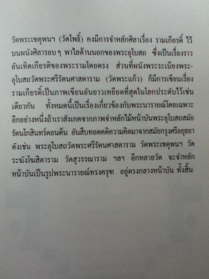 นารายณ์อวตาร