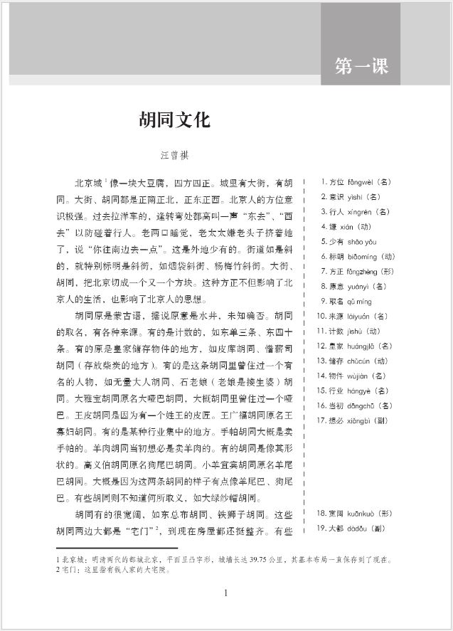 แบบเรียนภาษาจีน: Xiandai Hanyu Gaoji Jiaocheng 上 现代汉语高级教程(上)+(附光盘1张) An Advanced Course in Modern Chinese (Revised Edition) 1+MP3