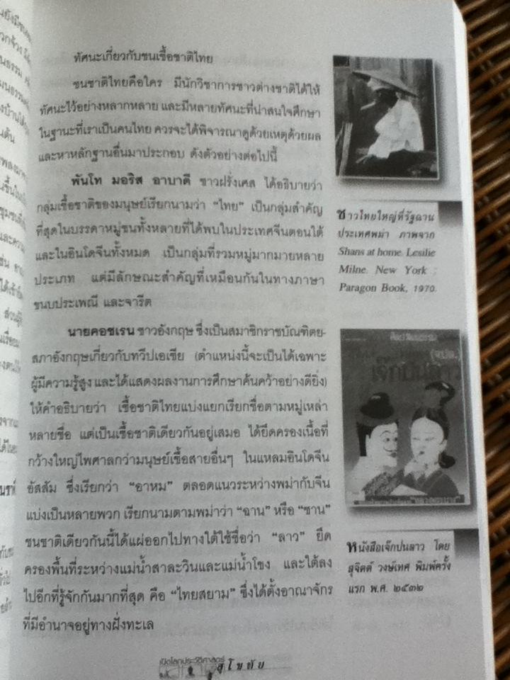 เปิดโลกประวัติศาสตร์สุโขทัย/ สุทธิ ภิบาลแทน และคณะ