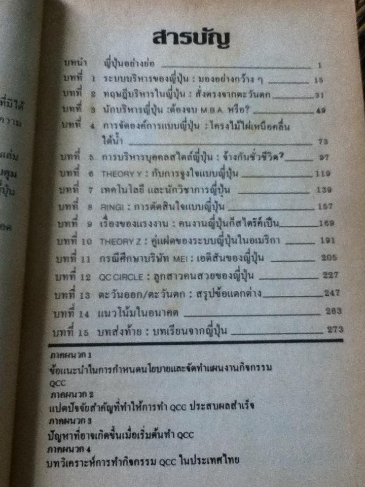 บริหารงานแบบญี่ปุ่น/ วีรพงษ์ เฉลิมจิระรัตน์:ผู้แปล