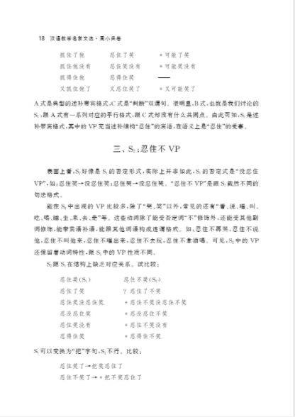 汉语教学名家文选 周小兵卷 Chinese Teaching Selection of Famous Zhou Xiaobing Volume