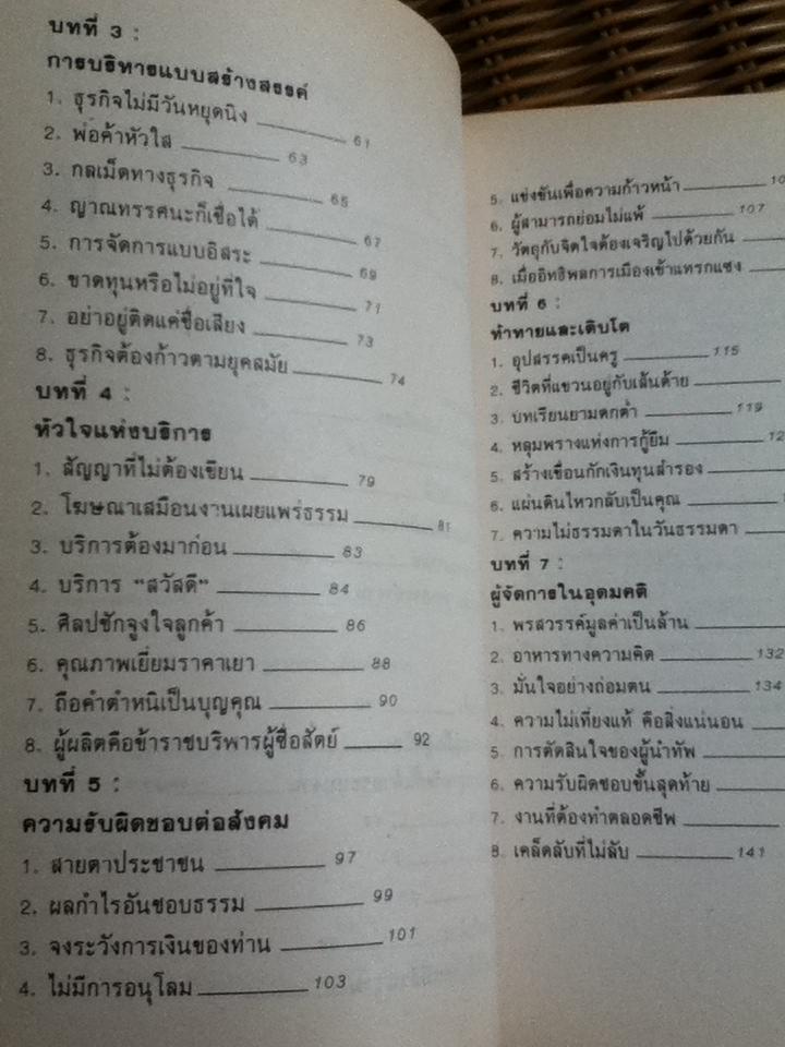 71สัจพจน์ของการบริหารแบบญี่ปุ่น/ โคโนซีเกะ มัทสุชิตะ