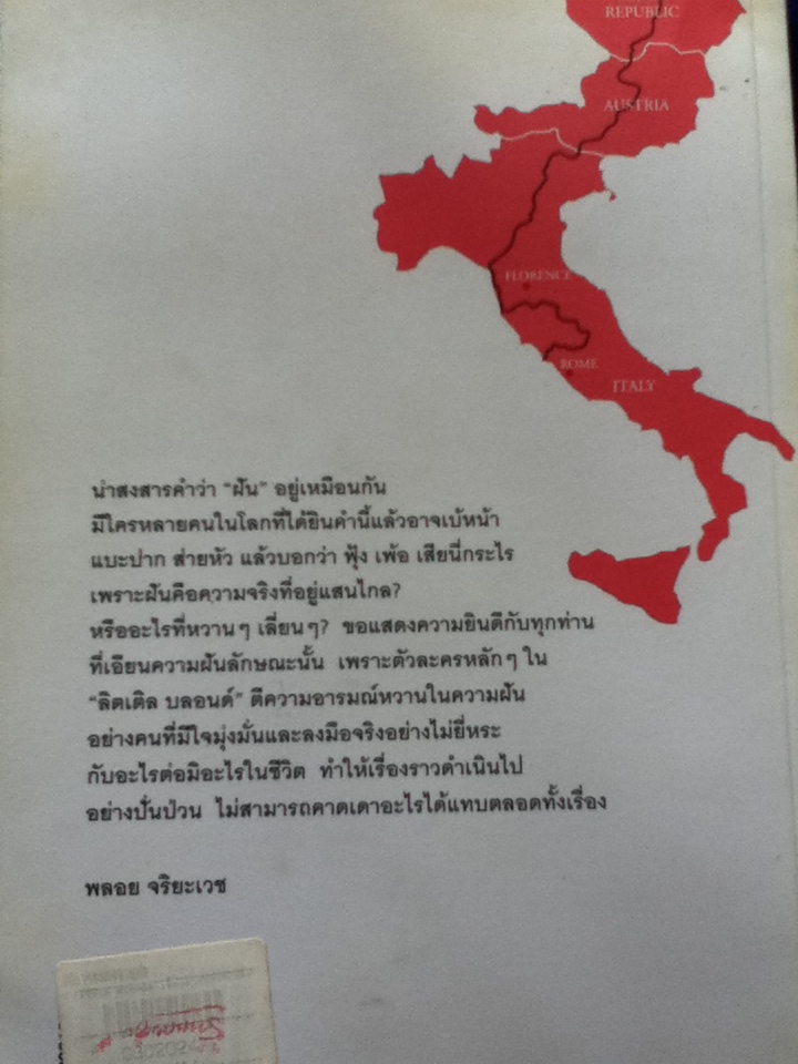 เรื่องราวของรักและฝัน Little Blonde Love, Dream, Journey