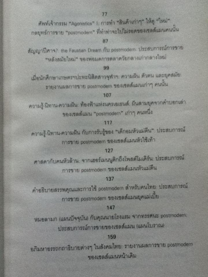POST MODERN ชะตากรรมโพสต์โมเดิร์นในอุ้งมือนักปรัชญาการเมืองโบราณ