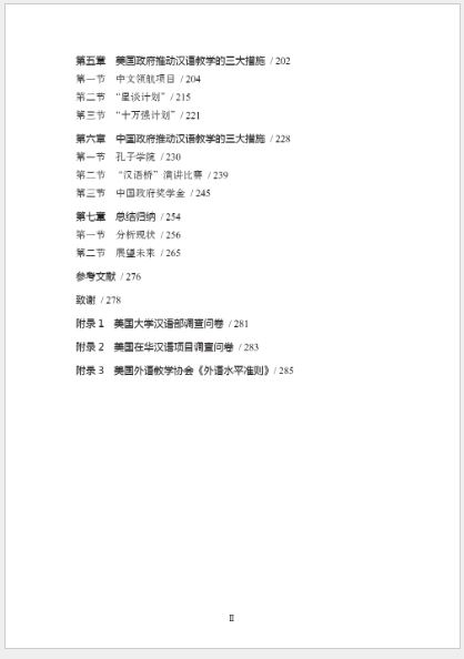 หนังสือการวิจัยเชิงพลวัตเกี่ยวกับการสอนภาษาจีนในสหรัฐอเมริกา: อดีตปัจจุบันและอนาคต 美国汉语教学动态研究 Chinese Teaching in America: An Analysis of Its Past, Present and Future