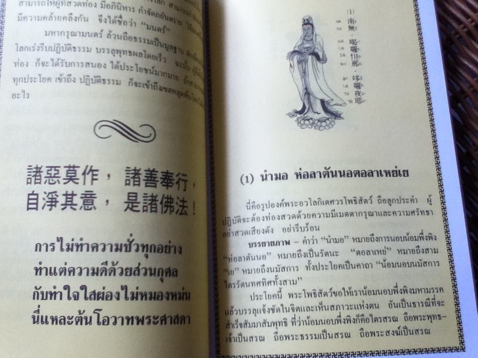 พระอวโลกิเตศวรพันเนตรพันกร ปารมิตา มหาโพธิสัตต์