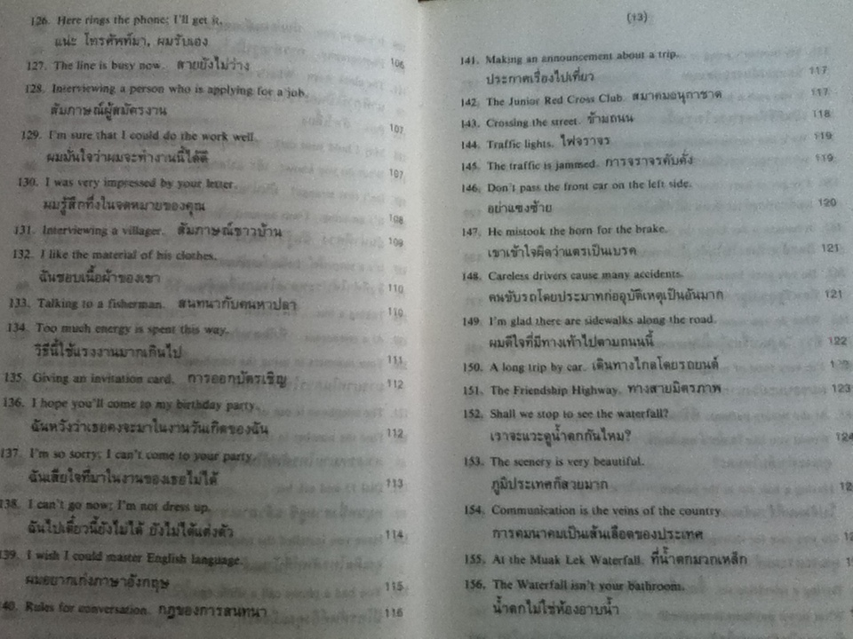 สนทนาภาษาปราศรัยในภาษาอังกฤษ/ ประมวญ ดิคคินสัน