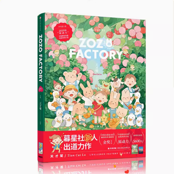(Pre-order) หนังสือ ZOZO FACTORY VOLUME 01