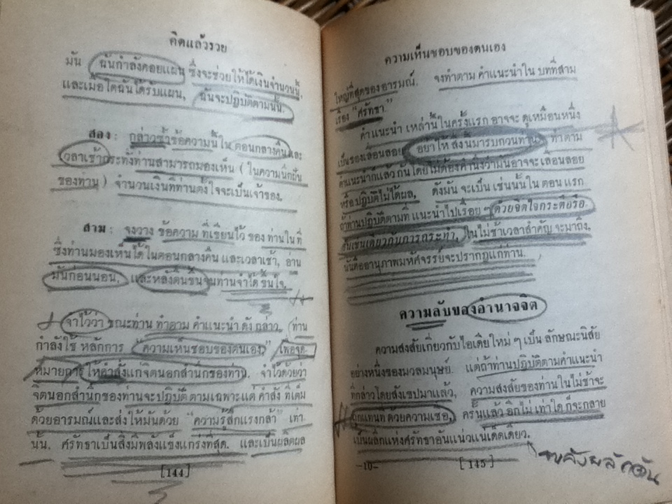 คิดแล้วรวย/ นโปเลียน ฮิลล์