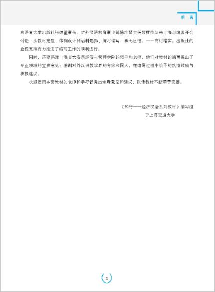 แบบเรียนภาษาจีน การเขียนธุรกิจภาษาจีน 商务汉语写作教程 Shangwu Hanyu Xiezuo Jiaocheng: Chinese for Commerce: Writing