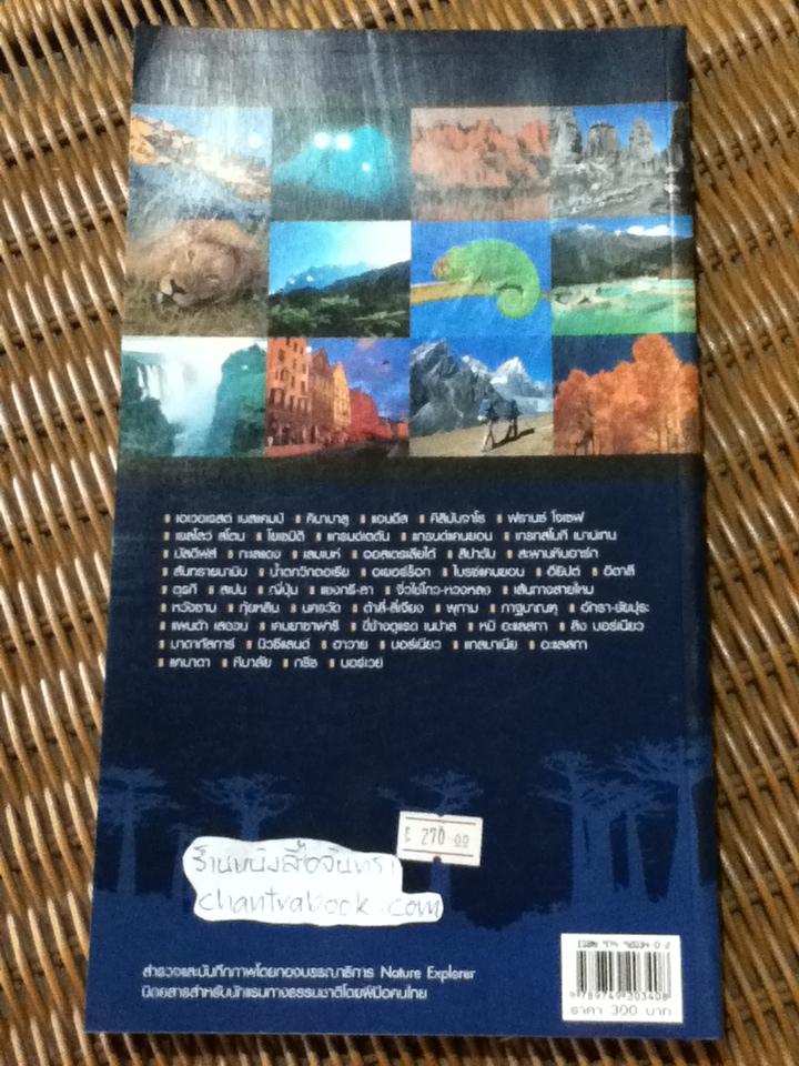 สุดยอด50เส้นทางท่องโลก/ ดวงดาว สุวรรณรังษี: บรรณาธิการ