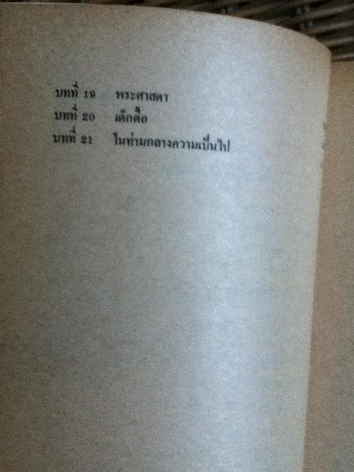กามนิต(ภาคพื้นดิน)/ เสฐียรโกเศศ-นาคะประทีป