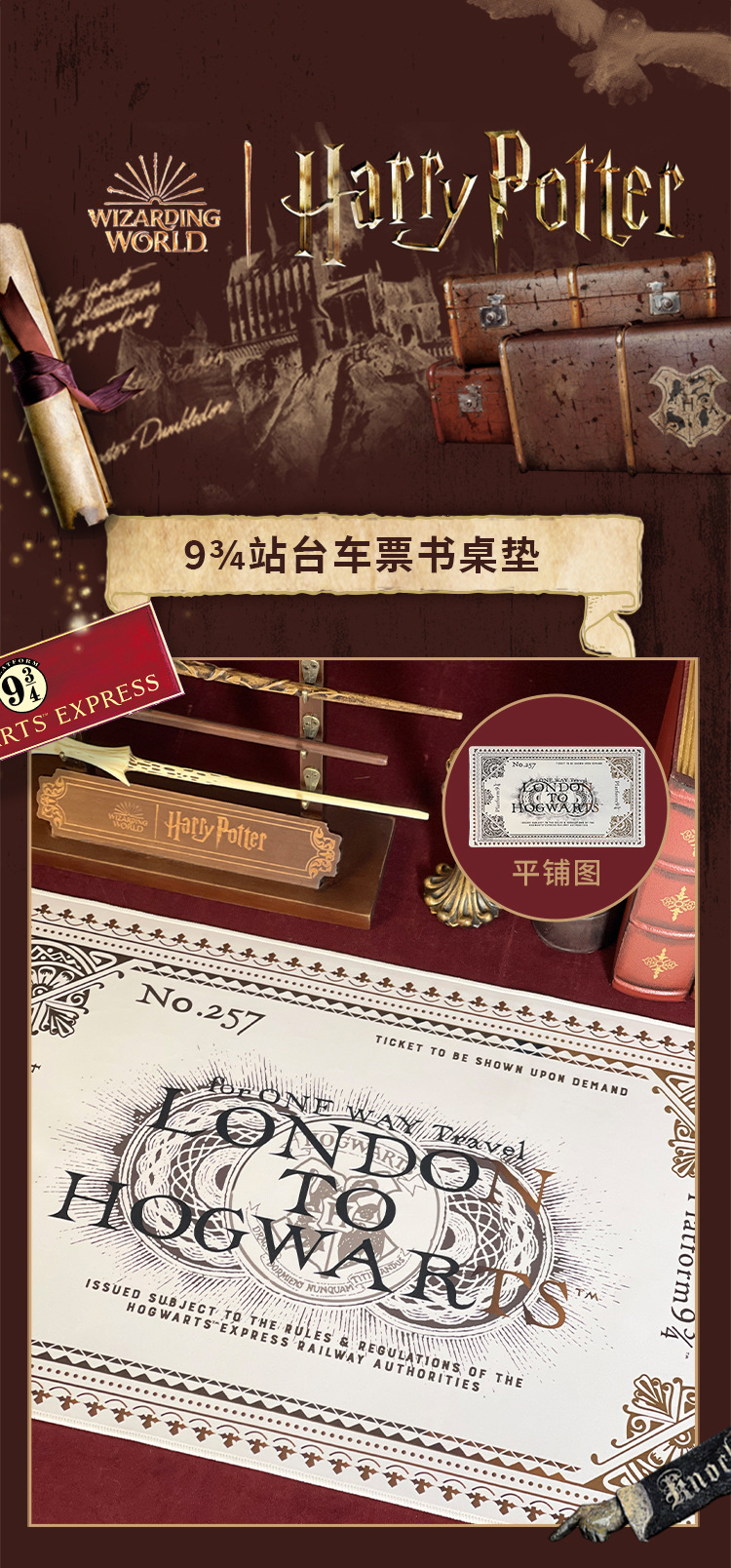 [Pre-Order] Harry Potter Hogwarts Express Train Ticket Desk Mat แผ่นรองโต๊ะ