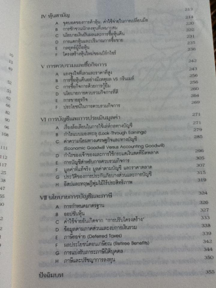 คมปัญญาวอเร็น บัฟเฟตต์: ขุมทรัพย์ของนักลงทุนและผู้จัดการ