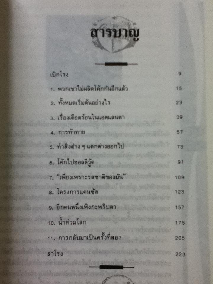 โค้กกระพริบตา; ความพ่ายแพ้ หรือกลยุทธ์ตั้งรับ/ โทมัส โอลิเวอร์