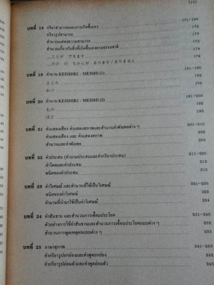 ภาษาญี่ปุ่นชั้นกลาง เล่ม 1, 2, 3 รวม 3 เล่ม/ โยชิโกะ ทซึรุโอะ