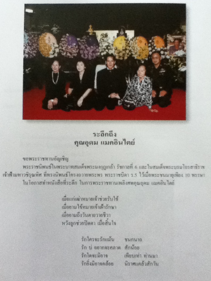 หนังสือที่ระลึกงานพระราชทานเพลิงศพ นางอุดม แมคอินไตย์