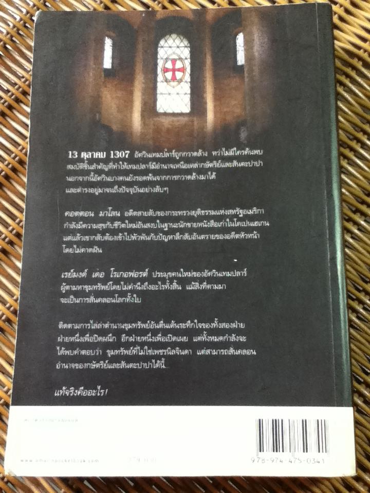 ตำนานลับขุมทรัพย์เทมปลาร์/ สตีฟ เบอร์รี