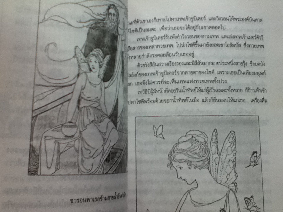 เทพนิยายกรีก