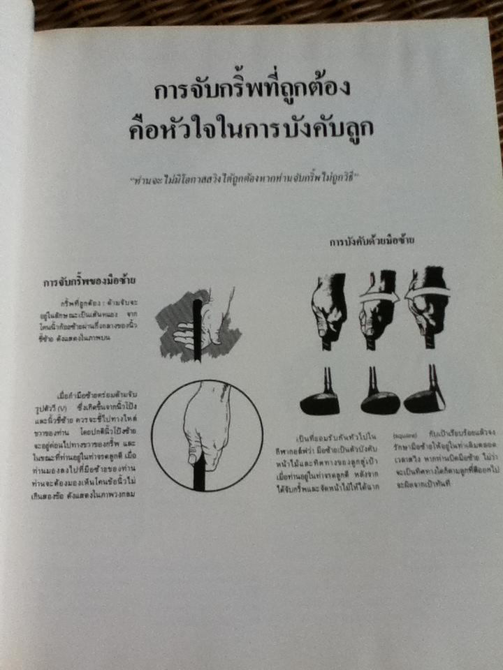 295 เคล็ดลับ โดย Billy Casper