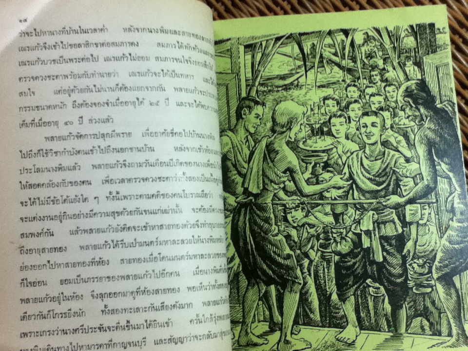 ขุนช้าง ขุนแผน หนังสือส่งเสริมการอ่าน ประโยคมัธยมศึกษา