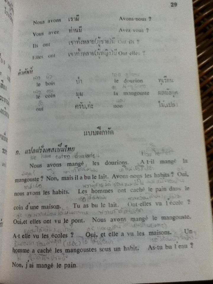 แบบเรียนเร็วภาษาฝรั่งเศส/ อุทธรณ์ พลกุล