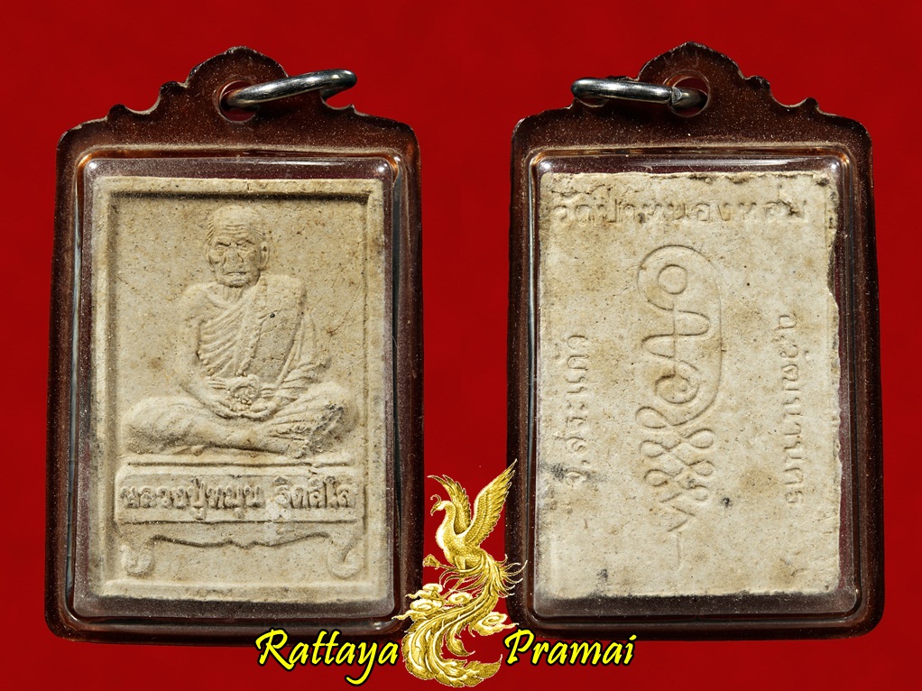 พระผงนั่งตั่ง หลวงปู่หมุน ปี 2542