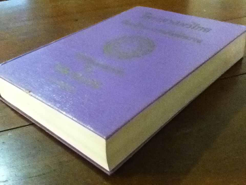 โหราศาสตร์ไทยเรียนด้วยตนเองเล่มเดียวจบ โดย สิงห์โต สุริยาอารักษ์