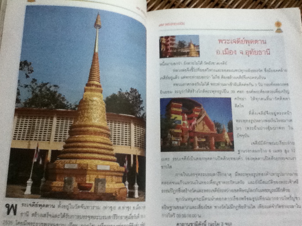มงคลทั่วไทย ไหว้ 99 พระธาตุ-เจดีย์/ กองบรรณาธิการข่าวสด