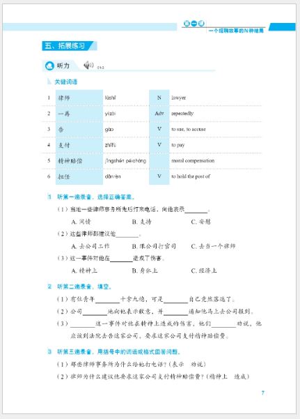 แบบเรียนภาษาจีน Expressway to Chinese (Advanced) 2 速通汉语 高级 2 Expressway to Chinese (Advanced) 2 +MP3
