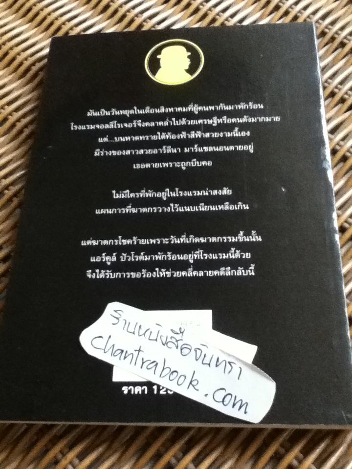 ภาพลวงตา/ อกาทา คริสตี