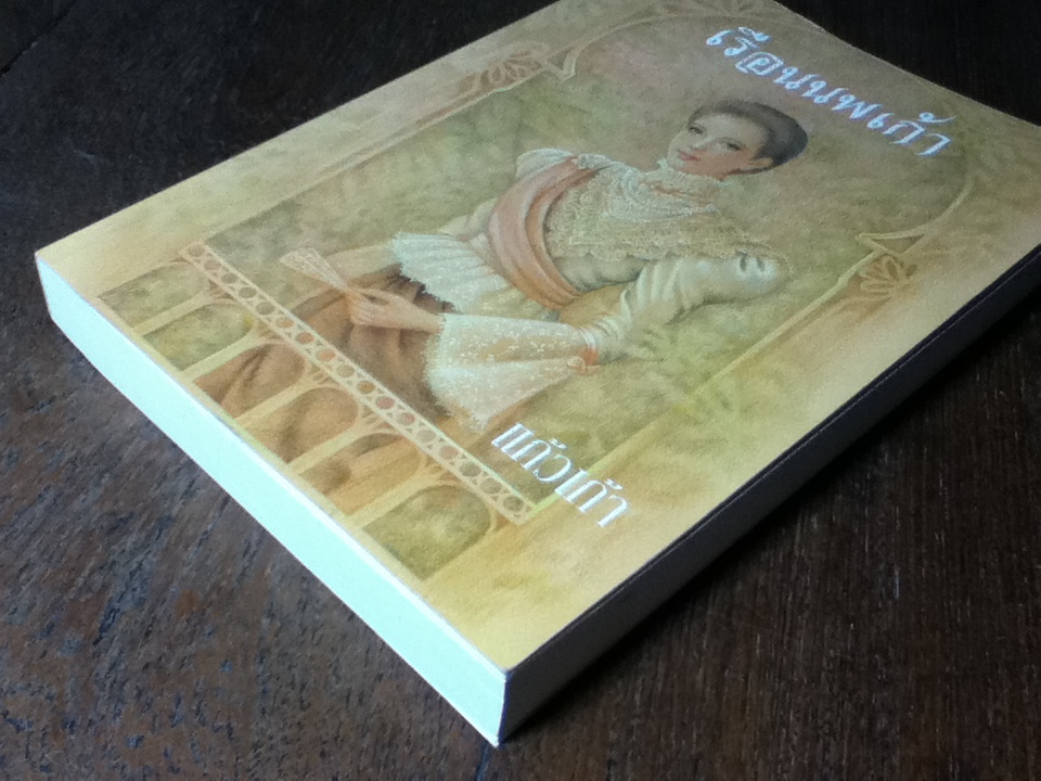 เรือนนพเก้า