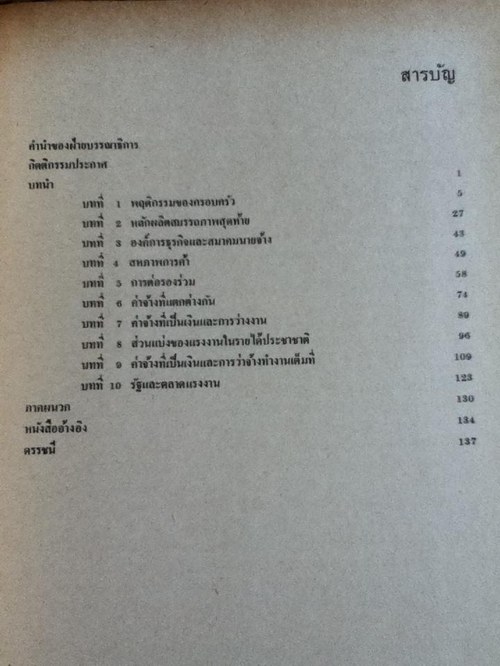 ค่าจ้างแรงงาน Wages/ บี. เจ. แมคคอมิก