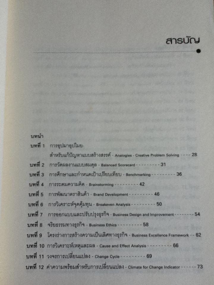 94เครื่องมือสำหรับผู้บริหารยุคใหม่/ ซูซาน เทอร์เนอร์