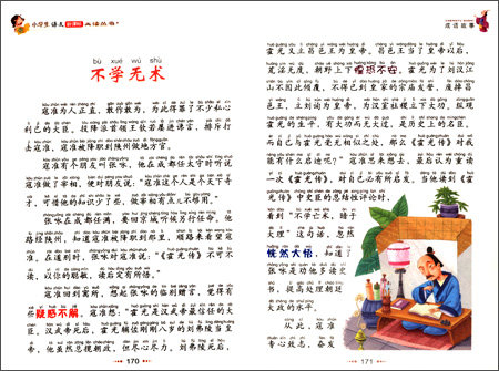 หนังสืออ่านนอกเวลาภาษาจีน เรื่องสำนวนจีน