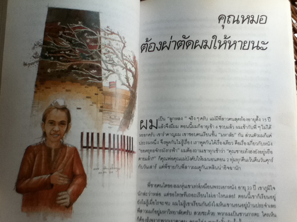 เรื่องสั้นของหมอชนิกา เล่ม 1-2