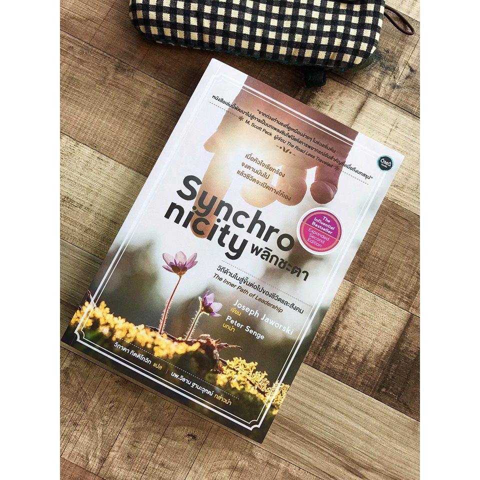 พลิกชะตา (Synchronicity)