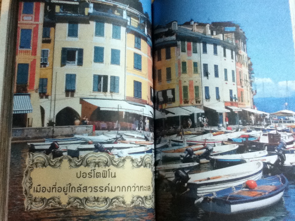 เลาะเมดิเตอร์เรเนียน/ กาญจนา หงษ์ทอง