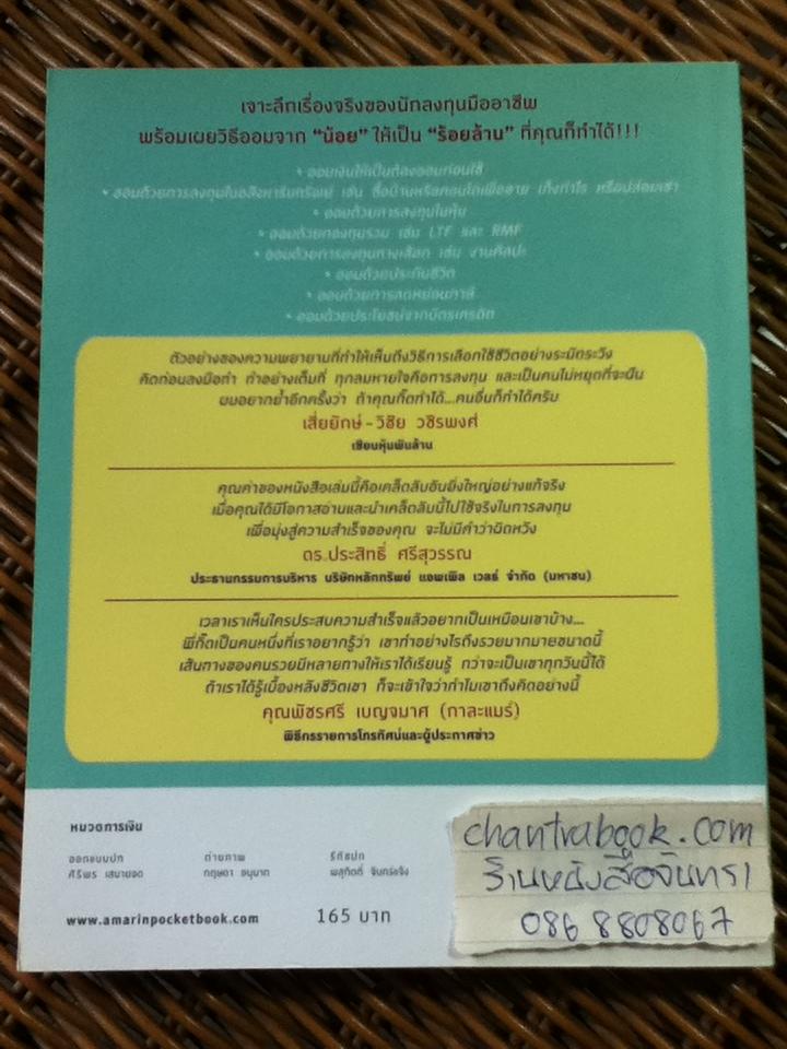 ออมจากน้อยเป็น"ร้อยล้าน"/ กิติชัย เตชะงามเลิศ